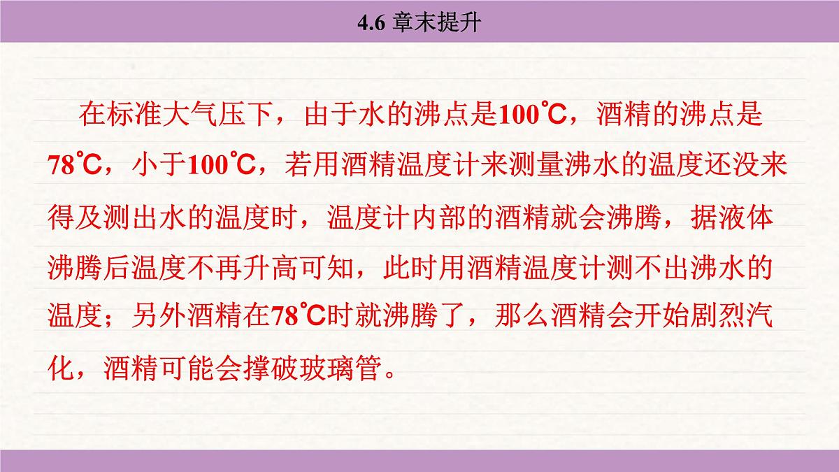 苏科版（2024）八年级物理上册 第四章 物态变化 章末提升（课件）第5页