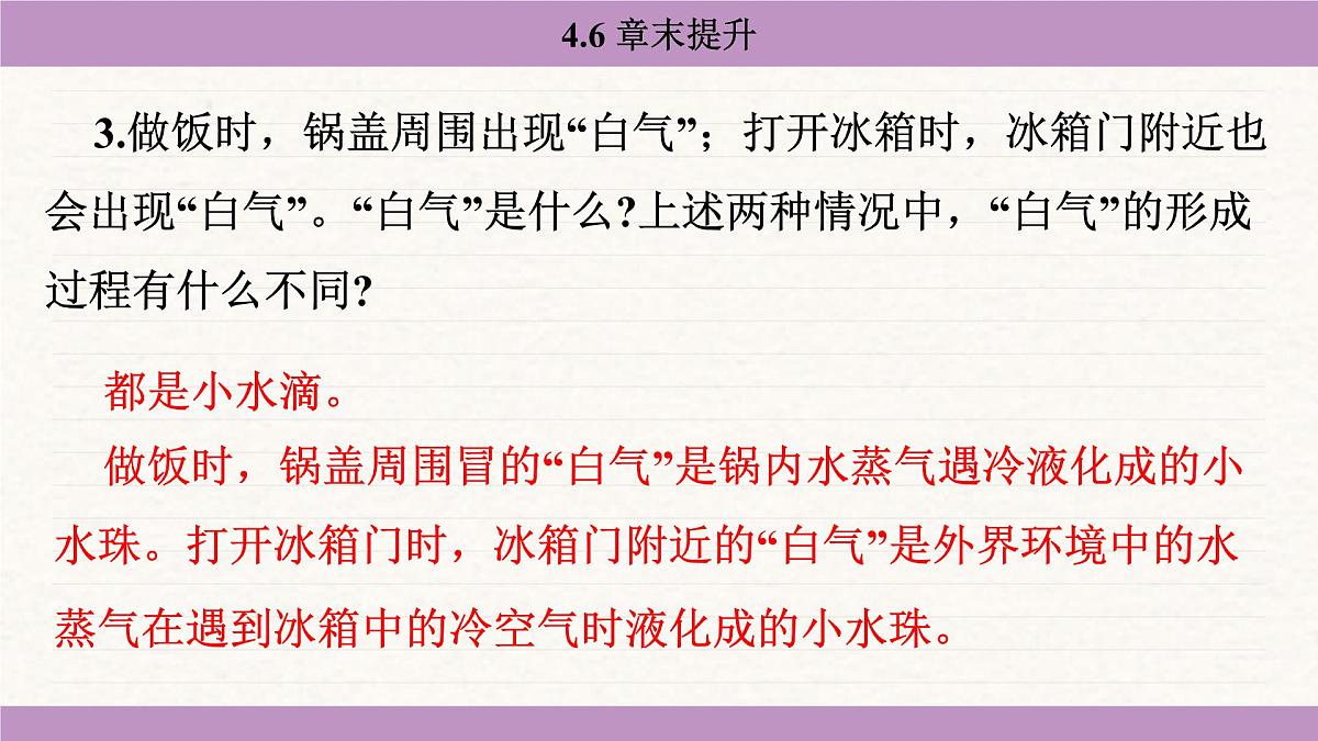 苏科版（2024）八年级物理上册 第四章 物态变化 章末提升（课件）第6页