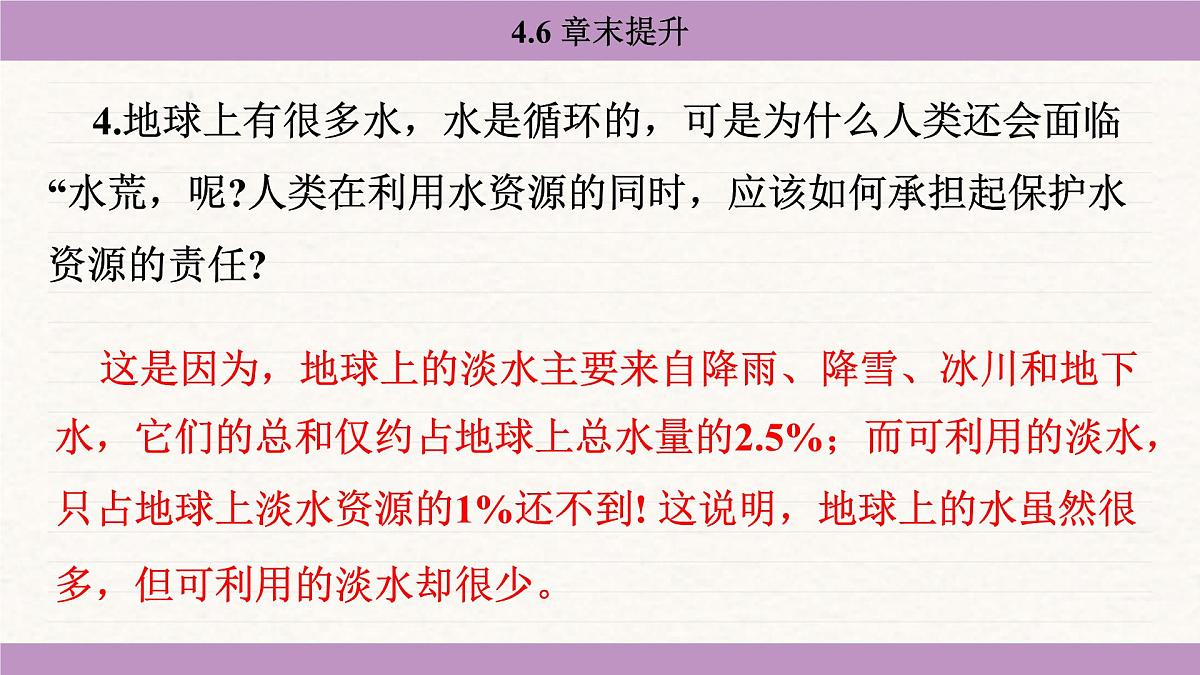 苏科版（2024）八年级物理上册 第四章 物态变化 章末提升（课件）第7页