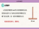 蘇科版（2024）八年級物理上冊 第五章 物體的運動 章末提升（課件）