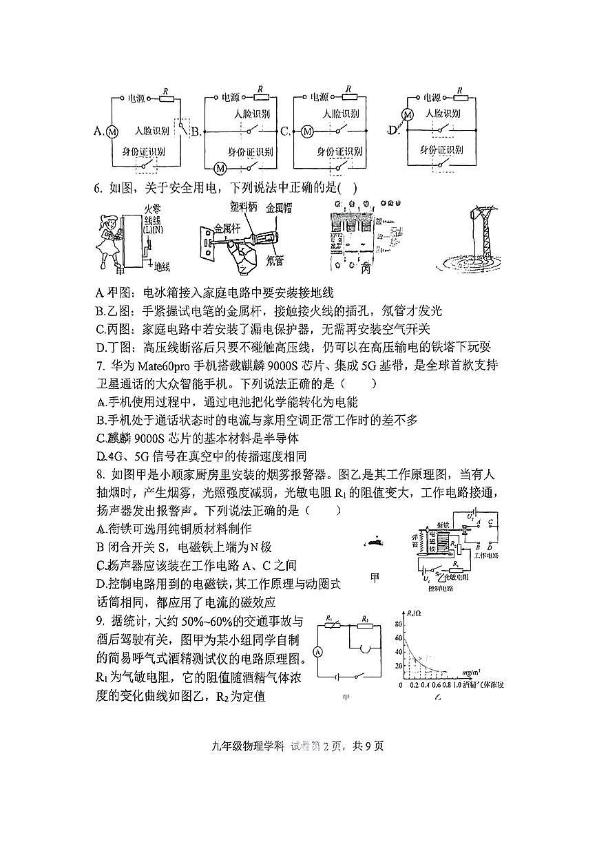辽宁省锦州市实验中学2025年6月中考三模物理试卷（含答案）第2页