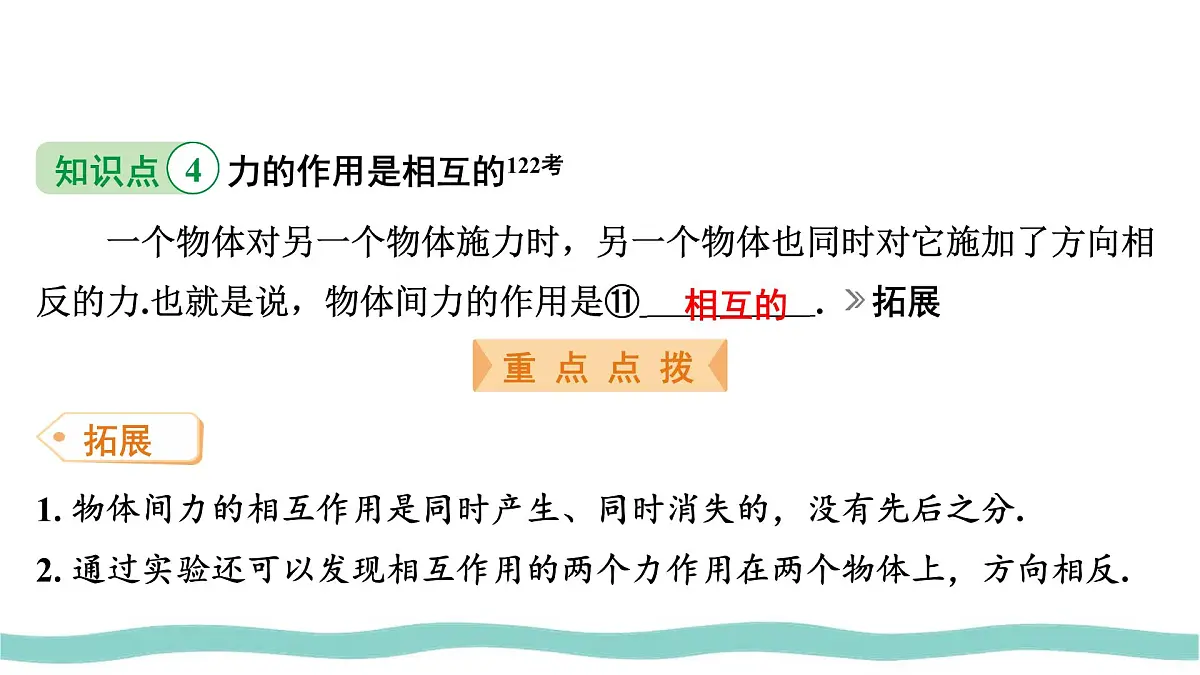 7.1 力 课件 初中人教版（2024）物理八年级下册第6页