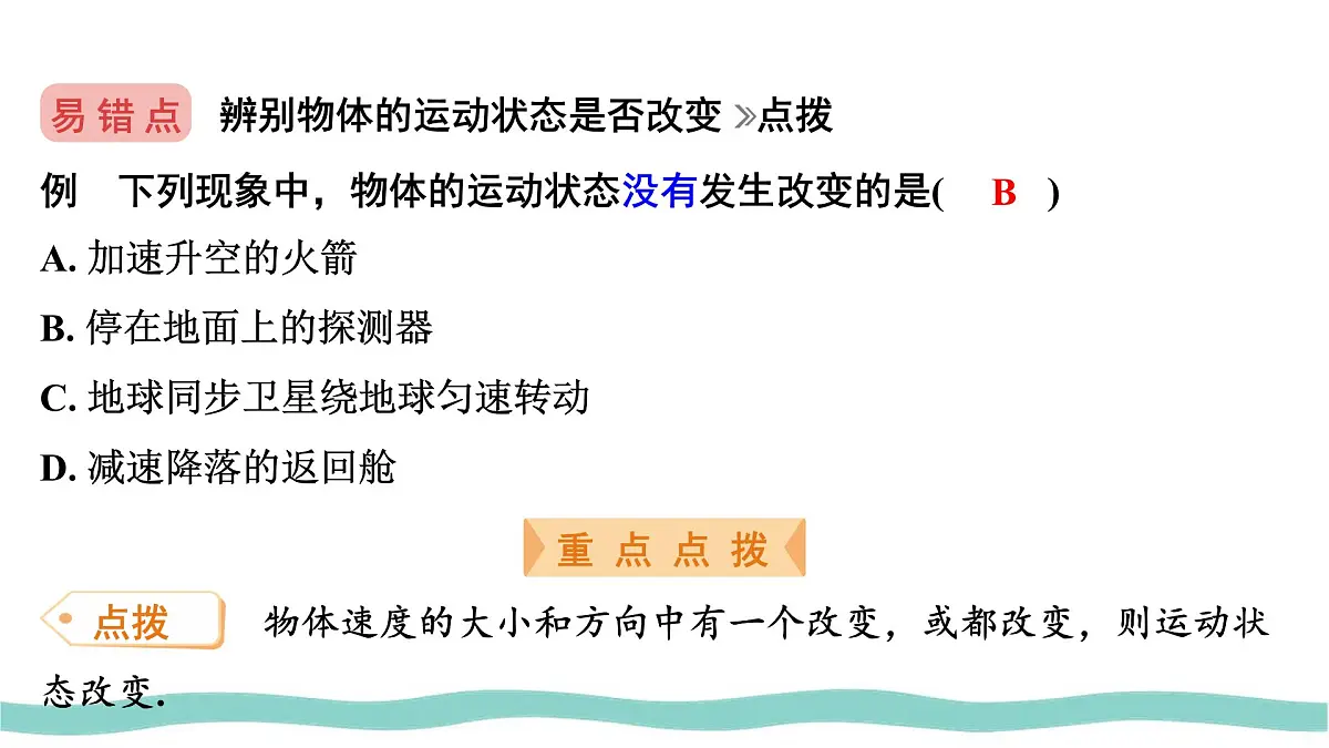 7.1 力 课件 初中人教版（2024）物理八年级下册第7页