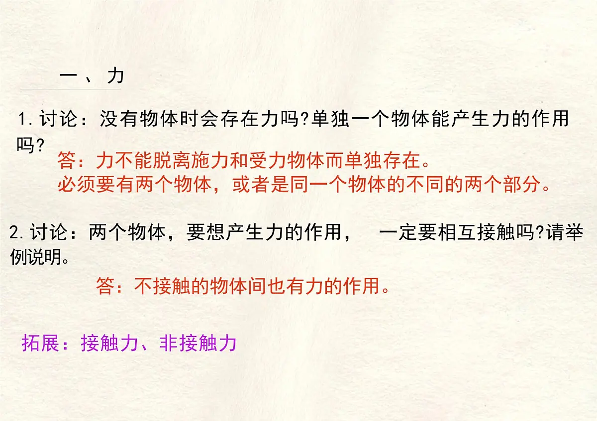 7.1 力 课件 初中物理人教版（2024）八年级下册第7页