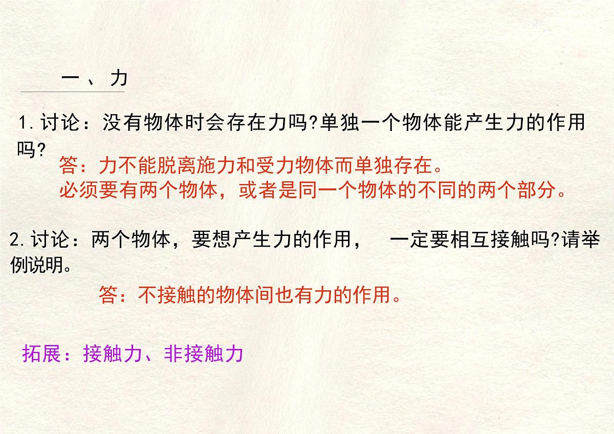 7.1 力 课件 初中物理人教版（2024）八年级下册第7页