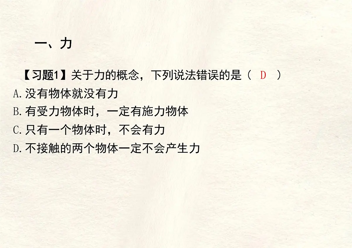 7.1 力 课件 初中物理人教版（2024）八年级下册第8页