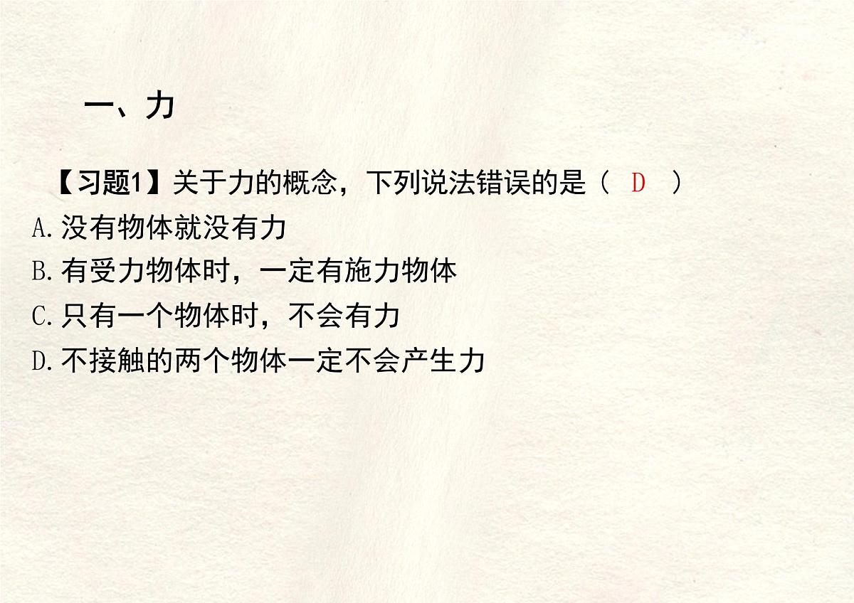 7.1 力 课件 初中物理人教版（2024）八年级下册第8页