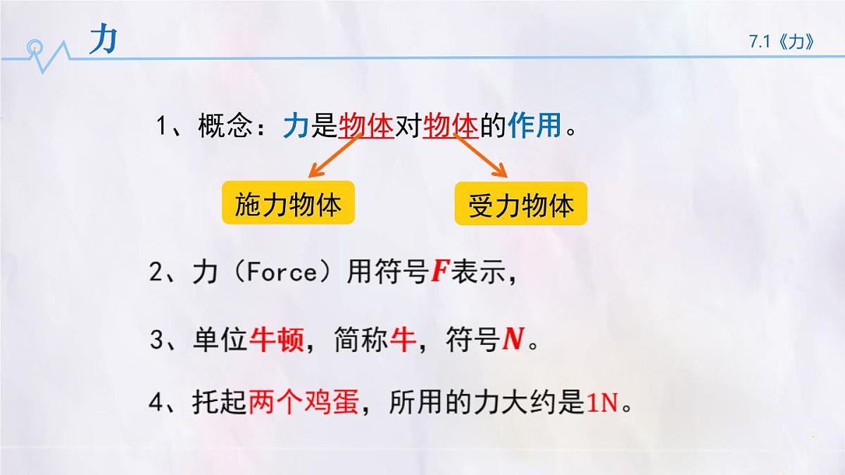 7.1 力（课件）初中人教版（2024）物理八年级下册第4页
