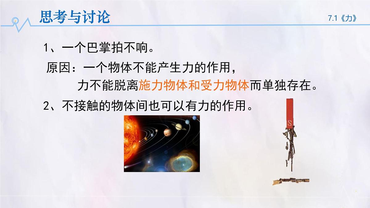 7.1 力（课件）初中人教版（2024）物理八年级下册第6页