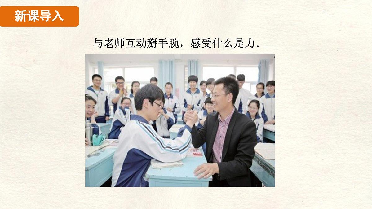7.1·1 力 课件 人教版（2024）初中物理八年级下册第6页