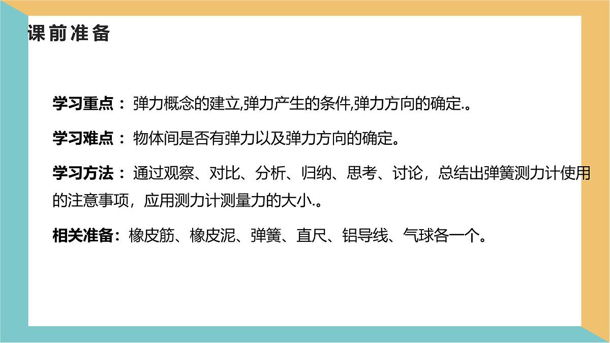 7.2 弹力 课件-初中人教版（2024）物理八年级下册第3页