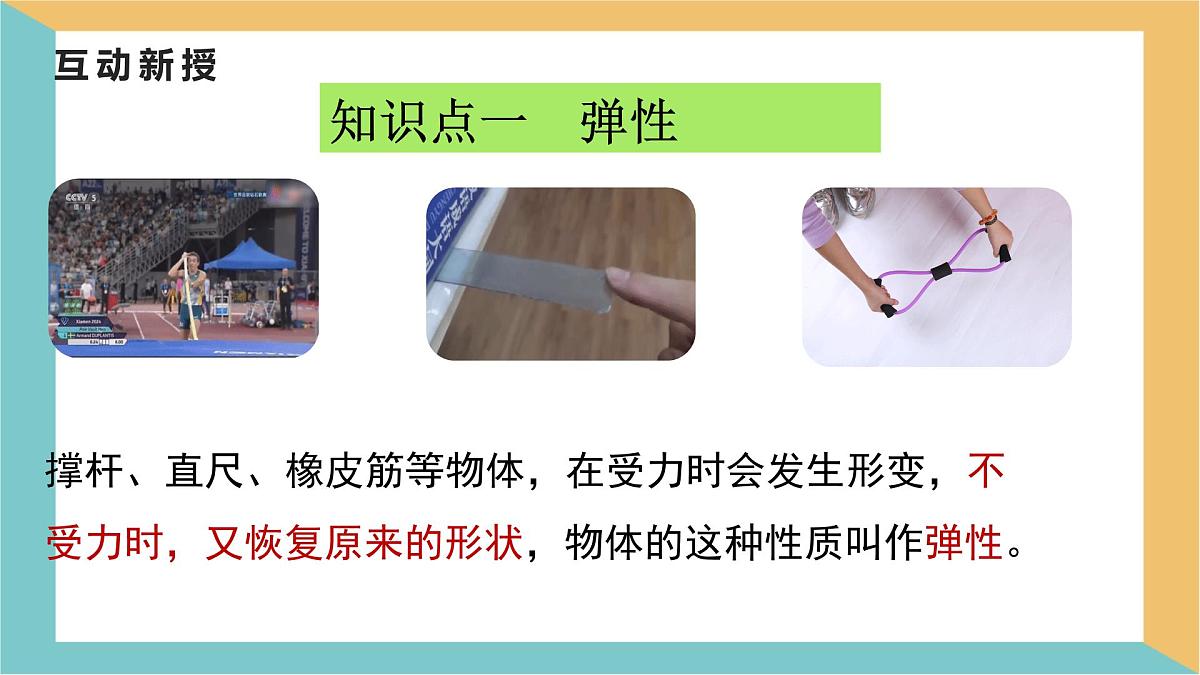 7.2 弹力 课件-初中人教版（2024）物理八年级下册第4页
