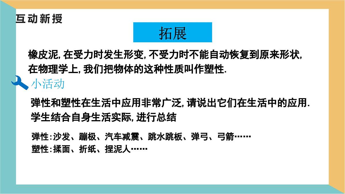 7.2 弹力 课件-初中人教版（2024）物理八年级下册第5页