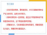 7.2 彈力（課件）人教版（2024）初中物理八年級下冊