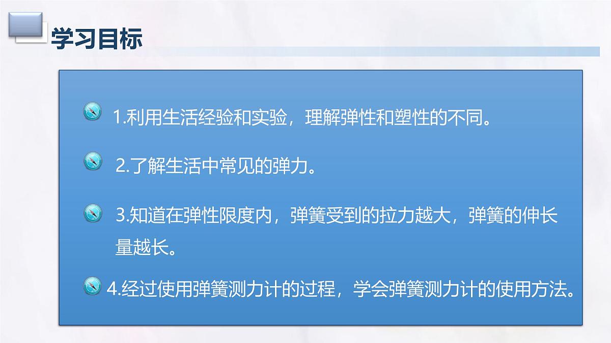 7.2 弹力-课件 初中人教版（2024）物理八年级下册第3页