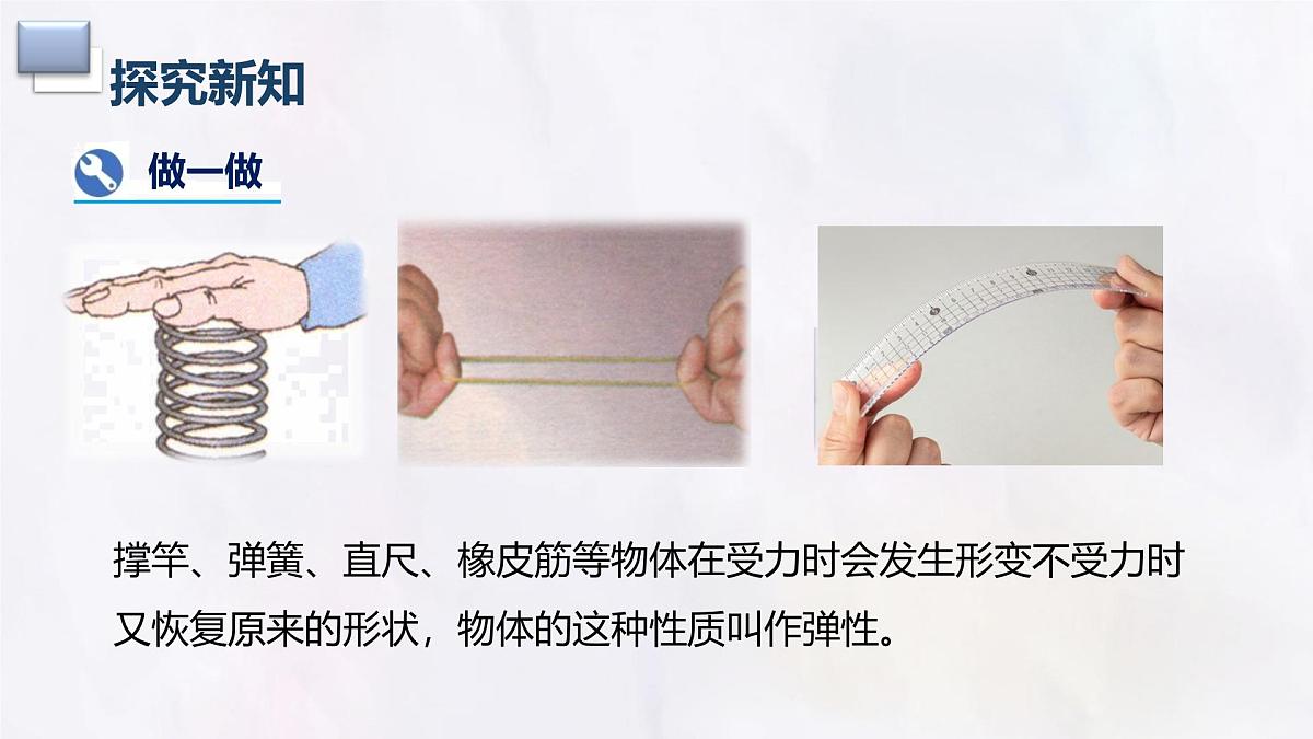 7.2 弹力-课件 初中人教版（2024）物理八年级下册第5页