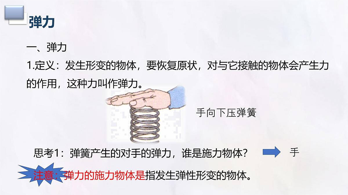 7.2 弹力-课件 初中人教版（2024）物理八年级下册第6页