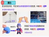 7.2 弹力-课件 人教版（2024）物理八年级下册