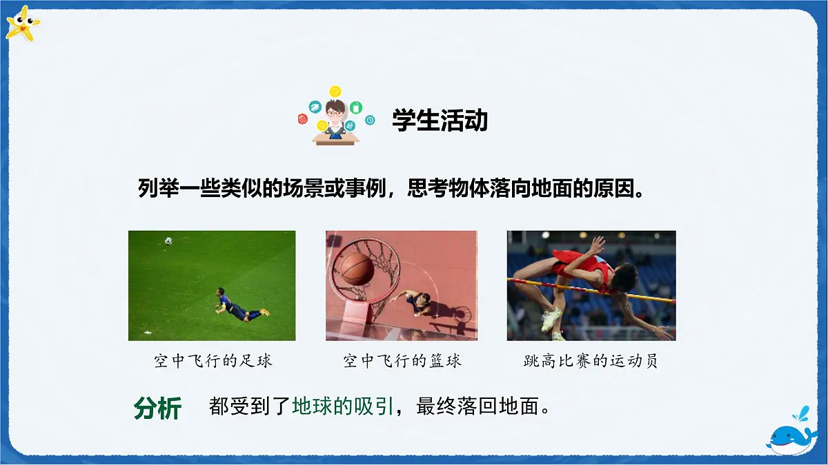 7.3 重力 课件 物理人教版（2024）八年级下册第4页