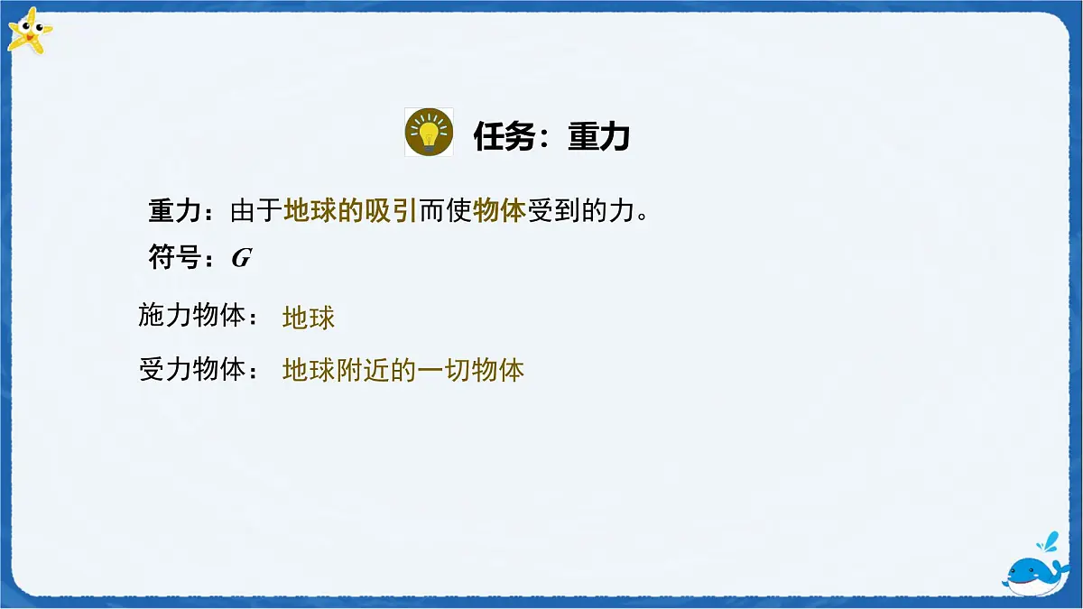7.3 重力 课件 物理人教版（2024）八年级下册第5页