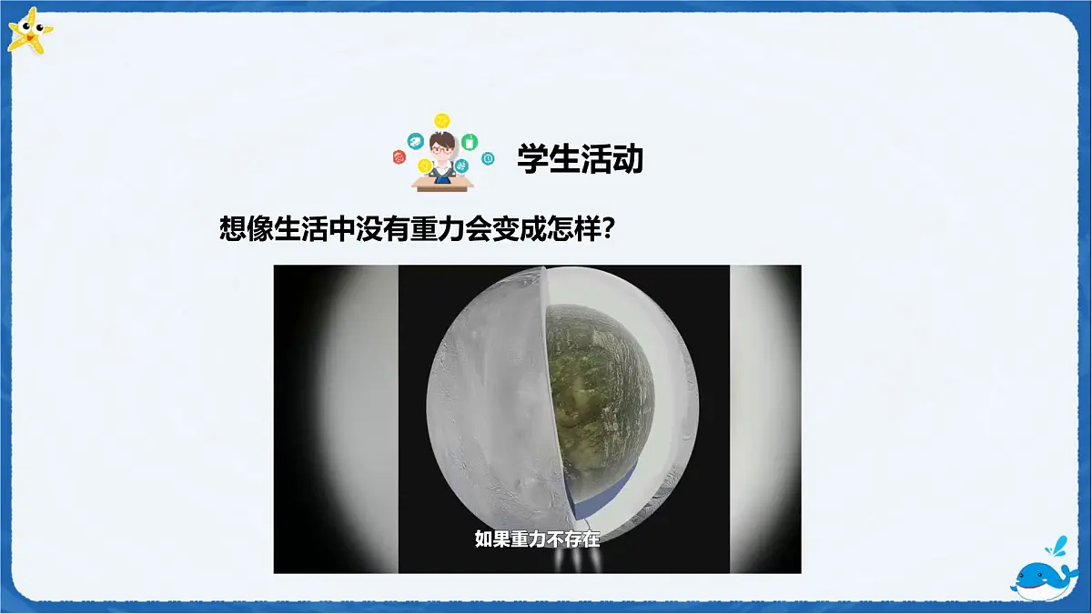 7.3 重力 课件 物理人教版（2024）八年级下册第6页