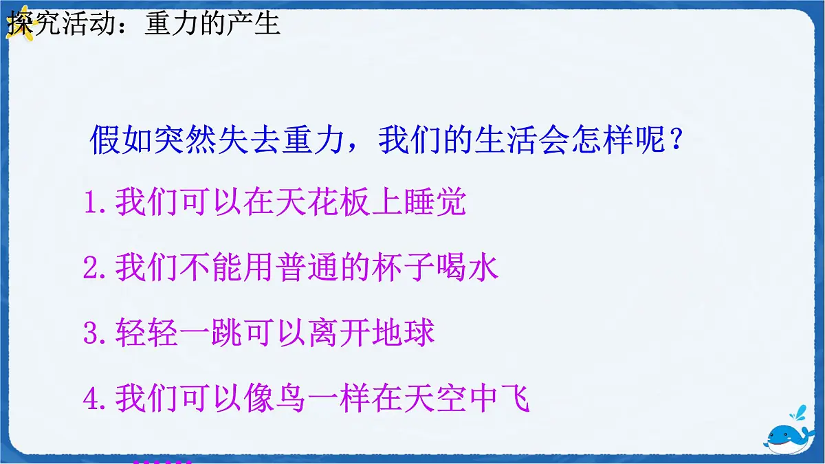 7.3 重力 课件 物理人教版（2024）八年级下册第7页