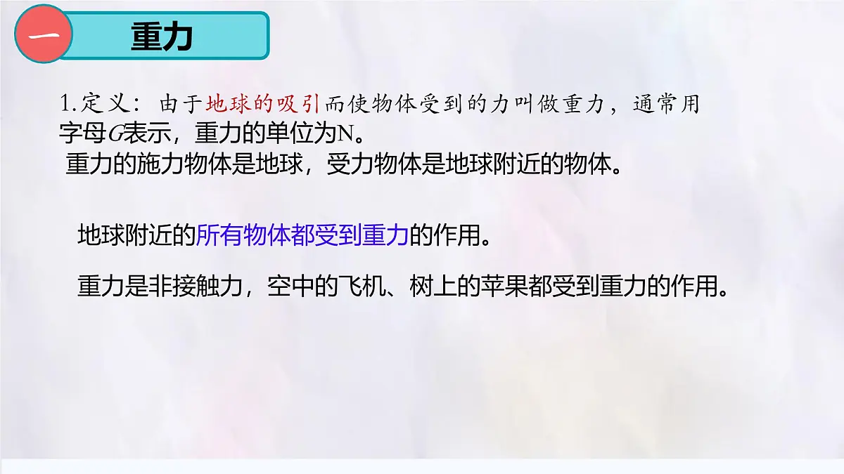 7.3 重力（课件）人教版（2024）物理八年级下册第4页