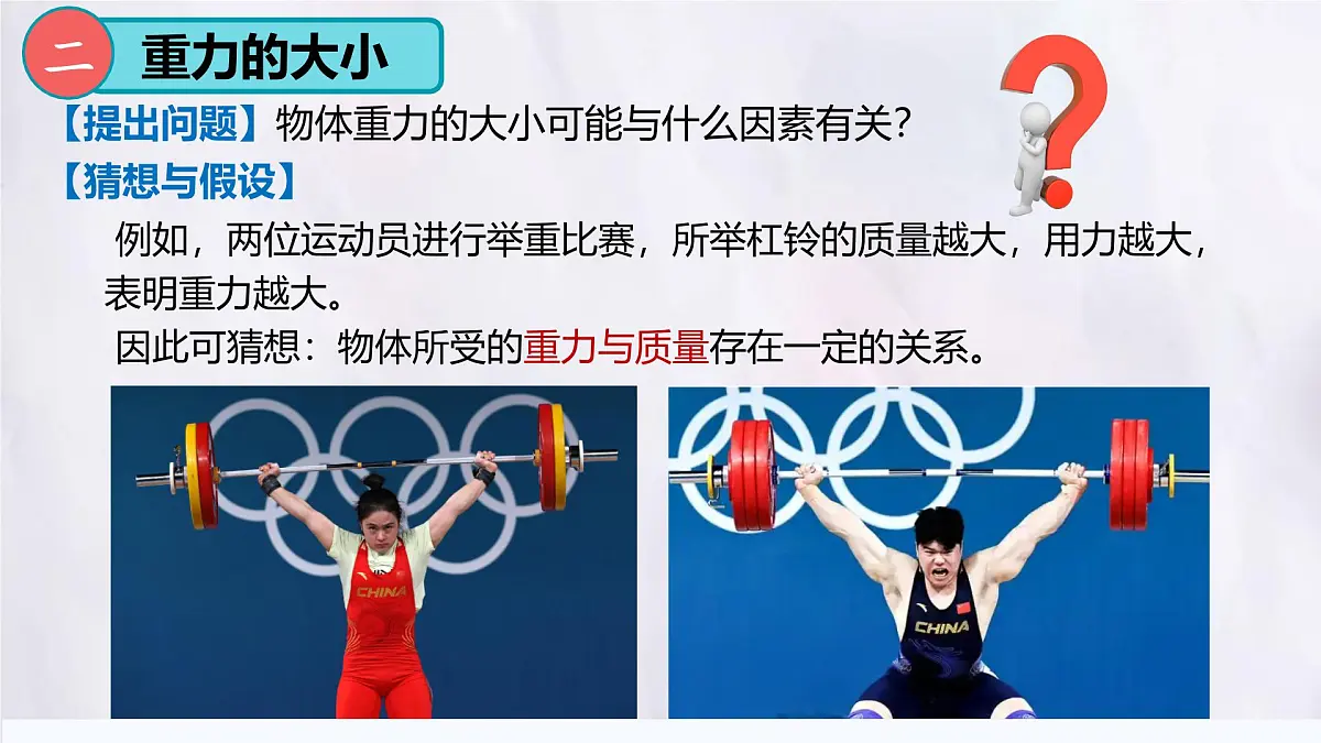 7.3 重力（课件）人教版（2024）物理八年级下册第5页