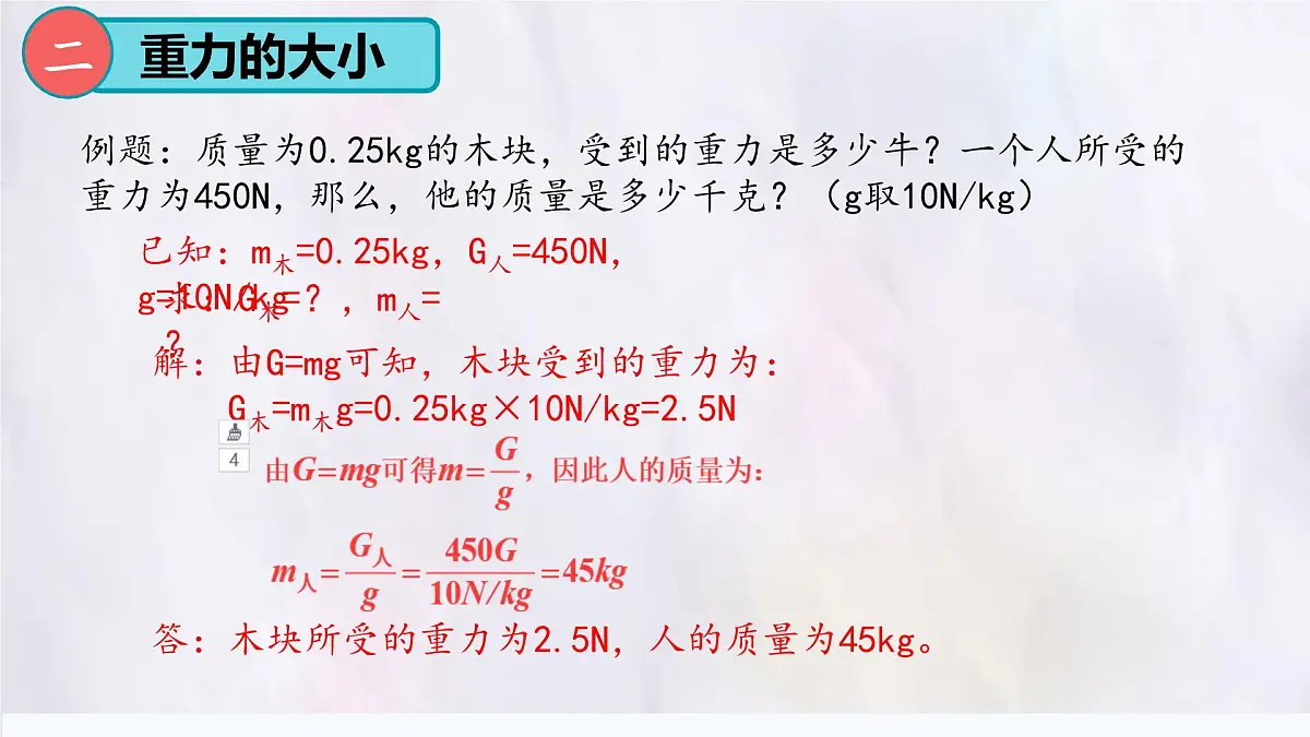 7.3 重力（课件）人教版（2024）物理八年级下册第8页