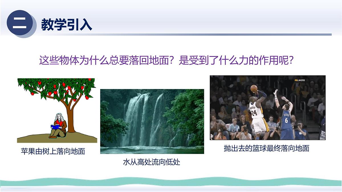 7.3 重力（课件）物理人教版（2024）八年级下册第3页