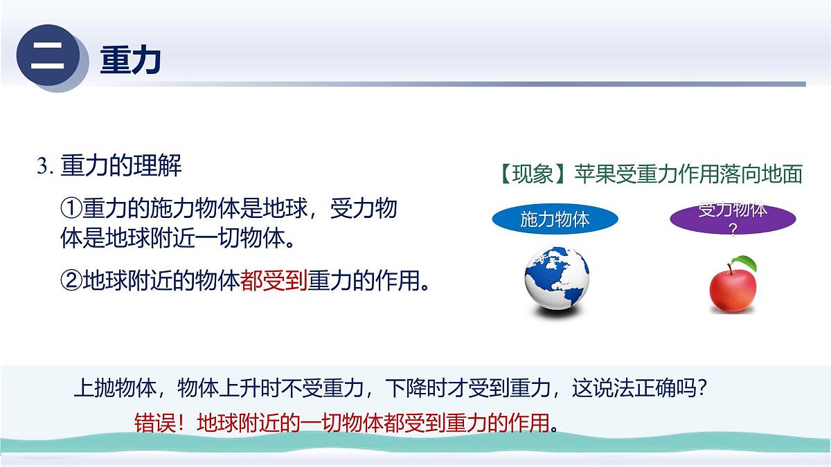 7.3 重力（课件）物理人教版（2024）八年级下册第5页