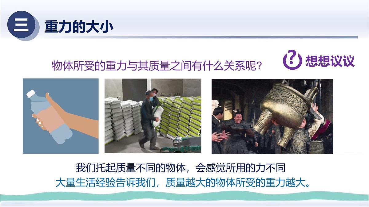 7.3 重力（课件）物理人教版（2024）八年级下册第8页