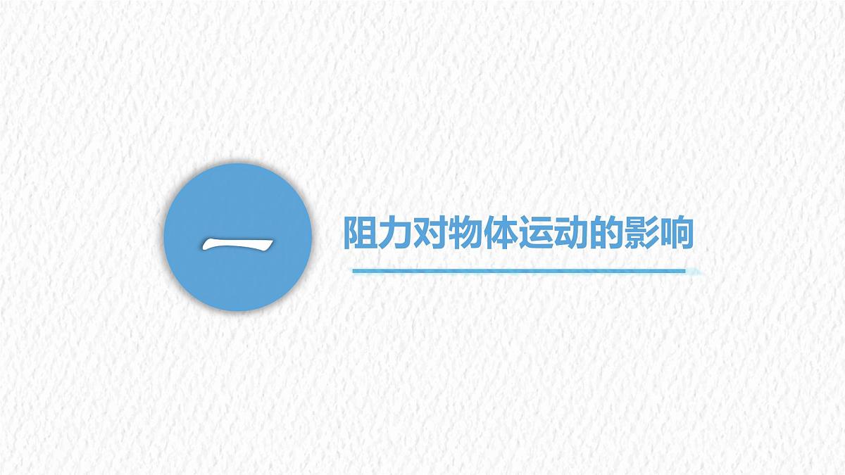8.1 牛顿第一定律 初中人教版（2024）物理八年级下册课件第4页