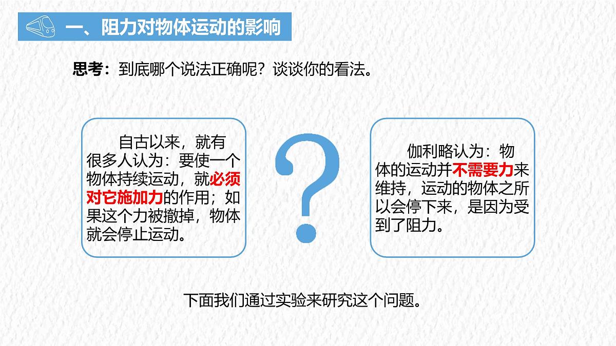 8.1 牛顿第一定律 初中人教版（2024）物理八年级下册课件第5页