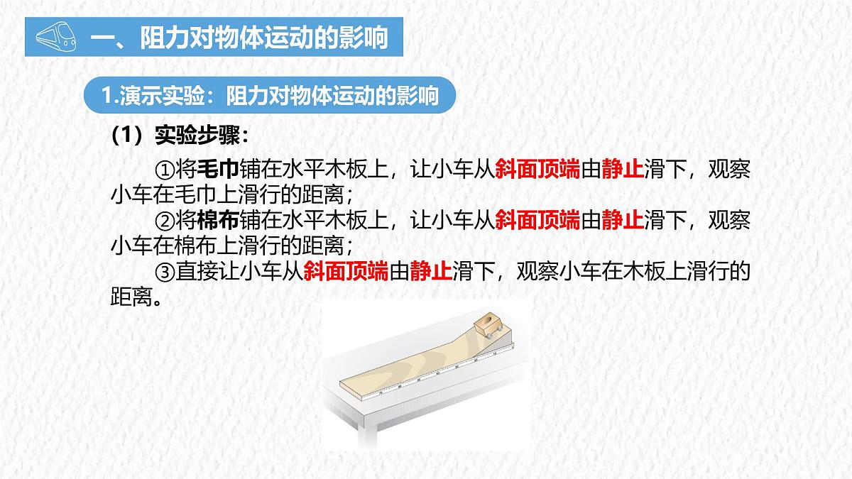 8.1 牛顿第一定律 初中人教版（2024）物理八年级下册课件第6页