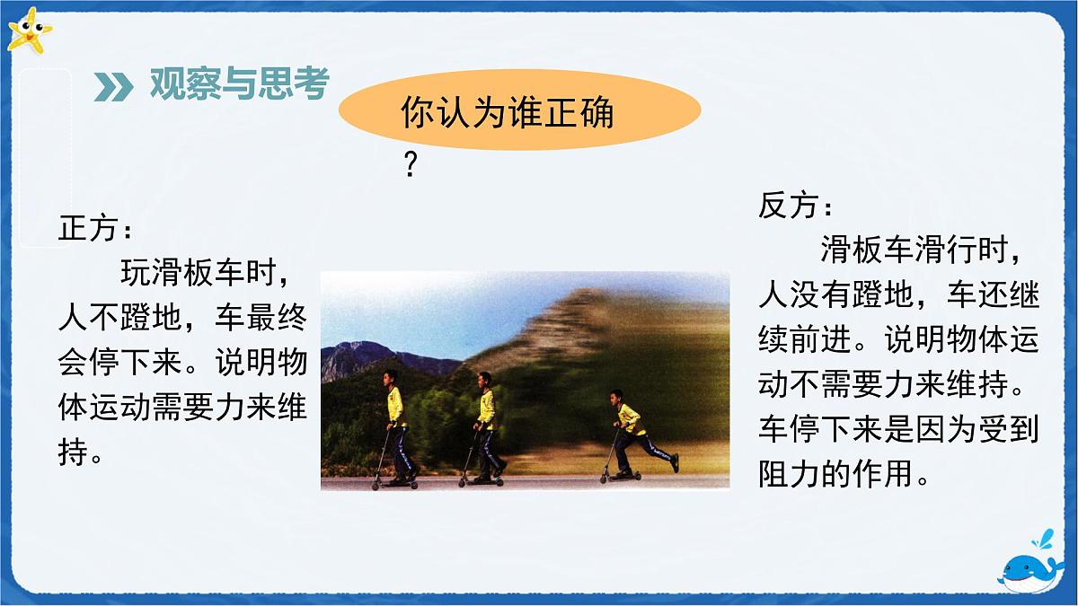 8.1 牛顿第一定律 课件  初中人教版（2024）物理八年级下册第3页
