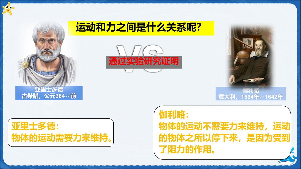 8.1 牛顿第一定律 课件  初中人教版（2024）物理八年级下册第4页