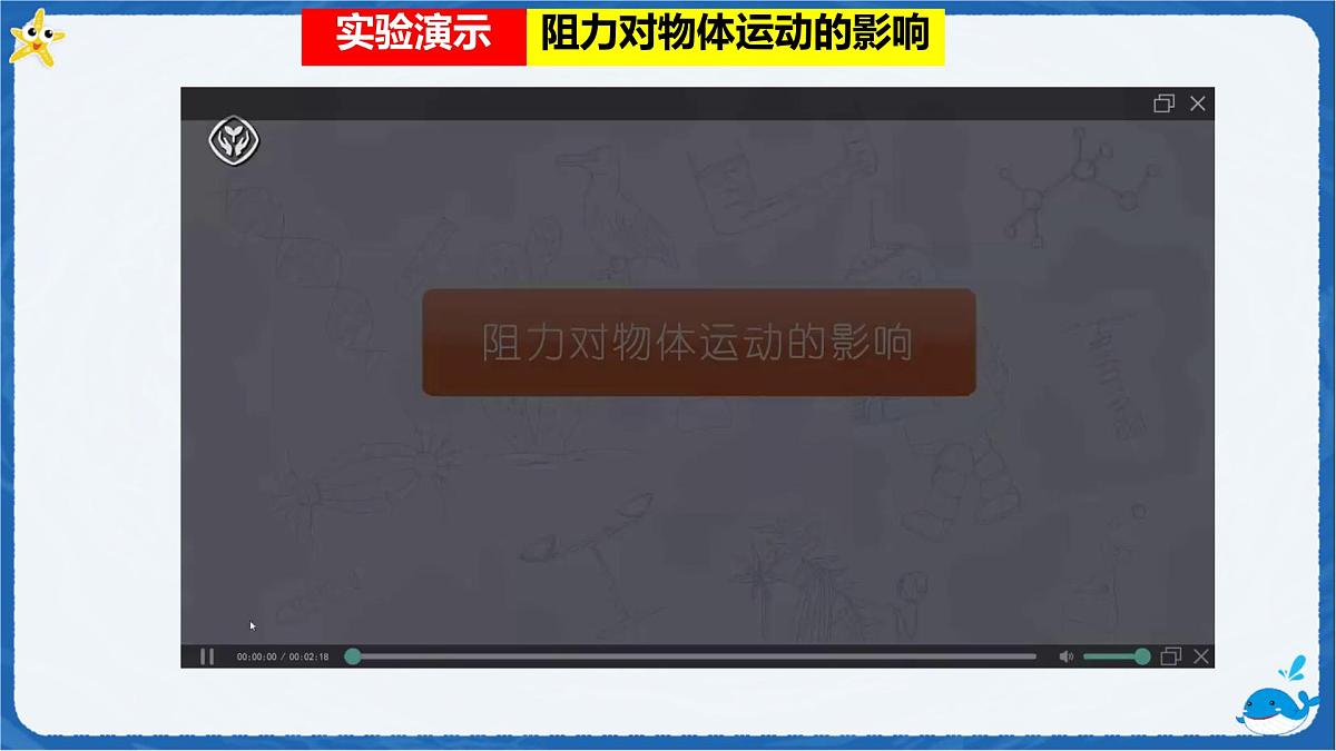 8.1 牛顿第一定律 课件  初中人教版（2024）物理八年级下册第6页