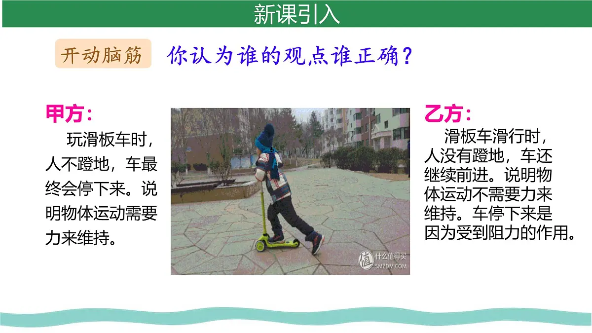 8.1 牛顿第一定律 课件 初中人教版（2024）物理八年级下册第2页