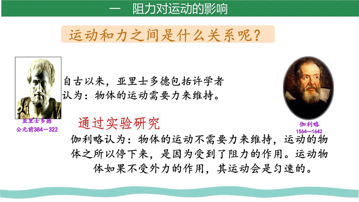 8.1 牛顿第一定律 课件 初中人教版（2024）物理八年级下册第3页