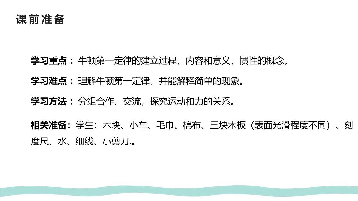 8.1 牛顿第一定律 课件 初中物理人教版（2024）八年级下册第3页