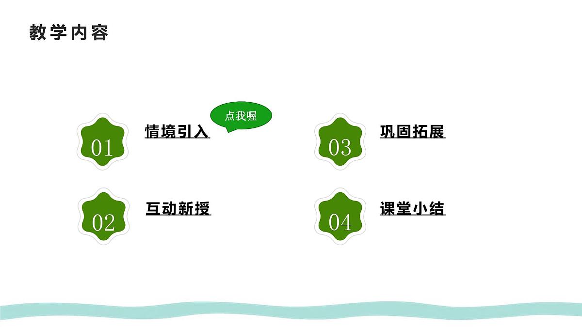 8.1 牛顿第一定律 课件 初中物理人教版（2024）八年级下册第4页