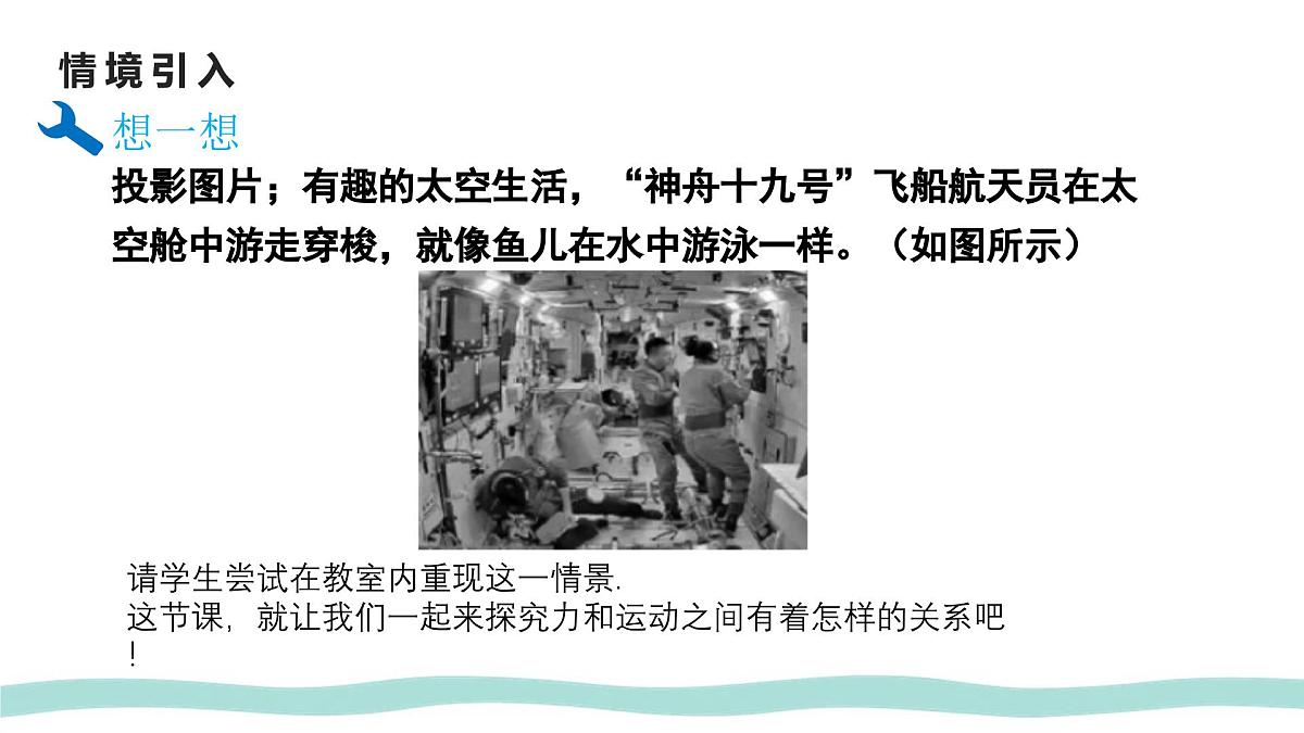 8.1 牛顿第一定律 课件 初中物理人教版（2024）八年级下册第5页