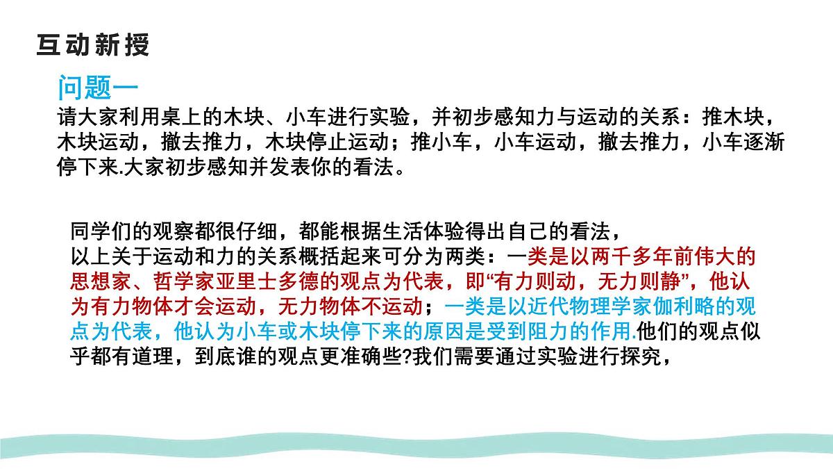 8.1 牛顿第一定律 课件 初中物理人教版（2024）八年级下册第7页