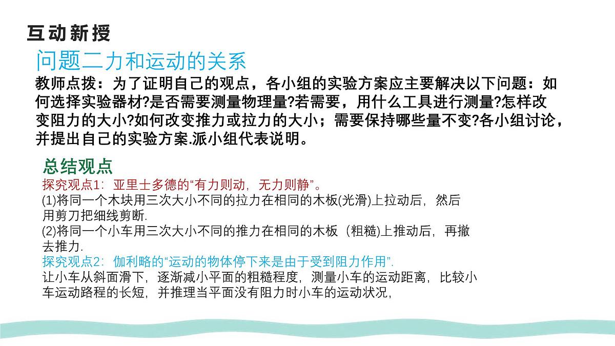 8.1 牛顿第一定律 课件 初中物理人教版（2024）八年级下册第8页