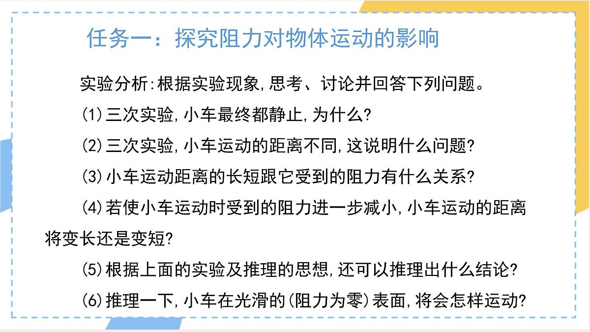 8.1 牛顿第一定律 课件 人教版（2024）初中物理八年级下册第6页