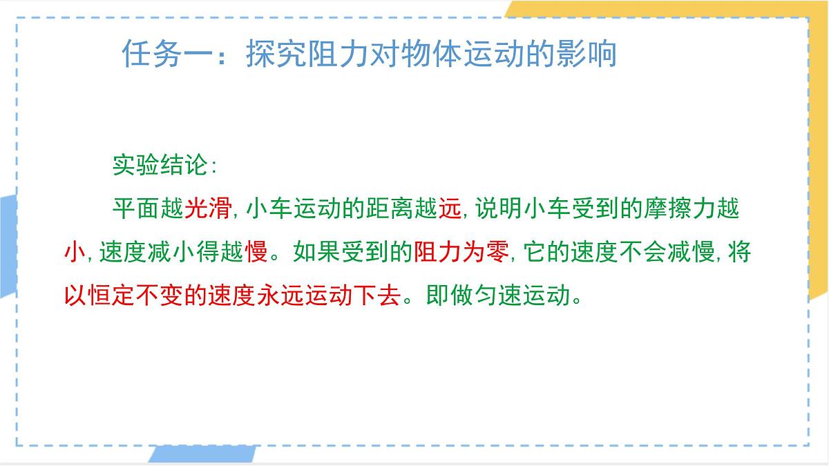 8.1 牛顿第一定律 课件 人教版（2024）初中物理八年级下册第7页
