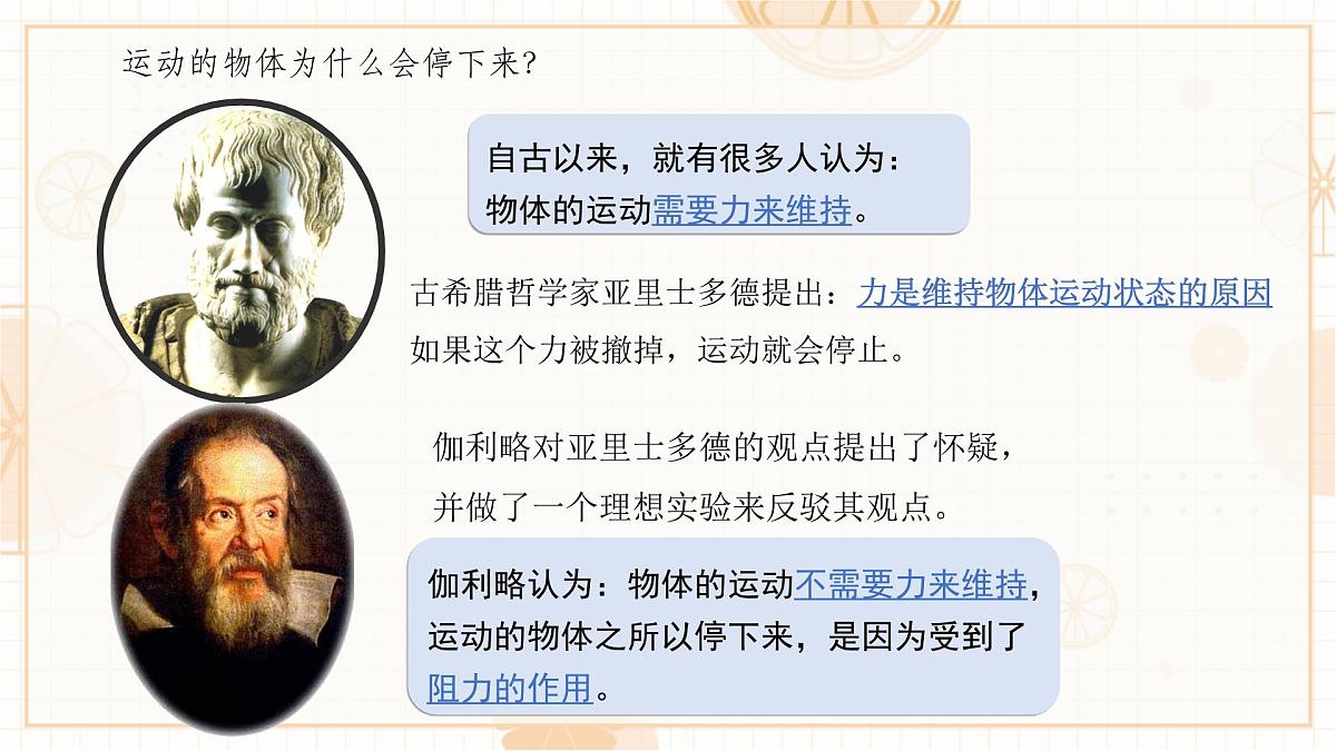 8.1 牛顿第一定律 课件-初中人教版（2024）物理八年级下册第3页