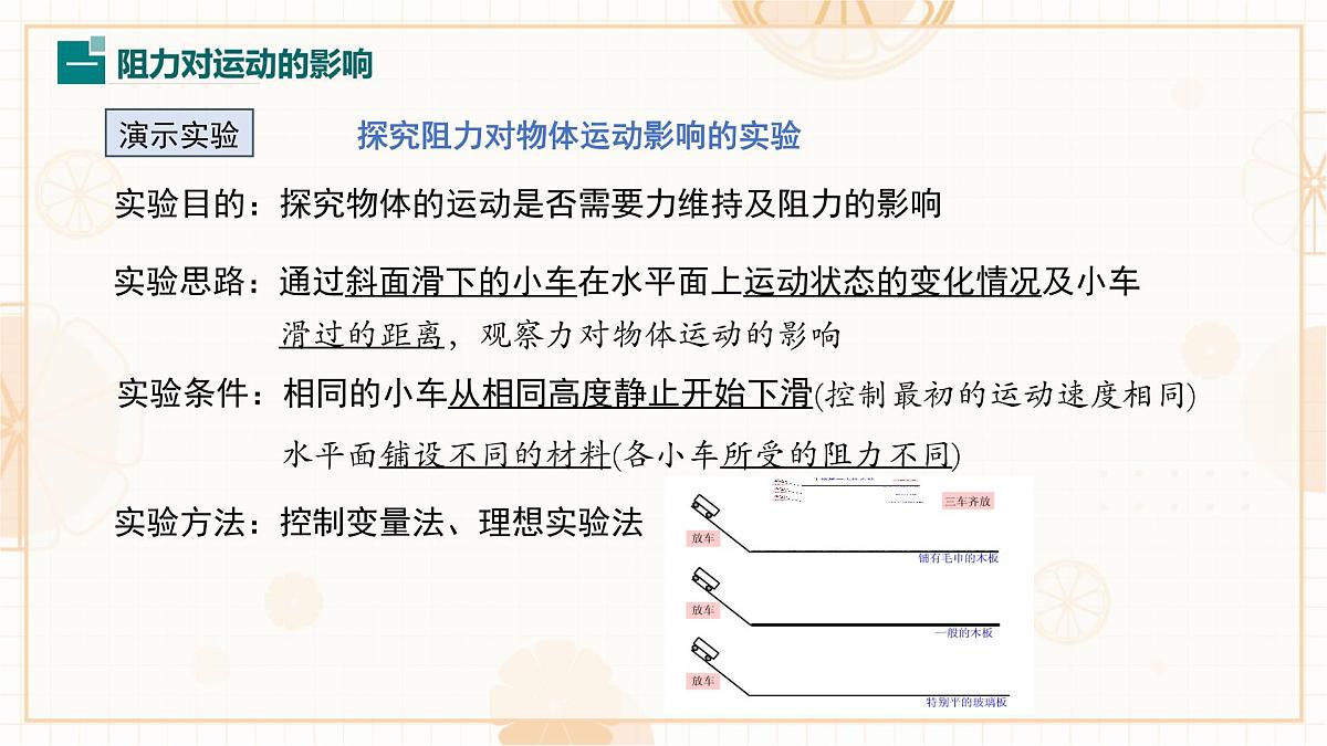 8.1 牛顿第一定律 课件-初中人教版（2024）物理八年级下册第5页
