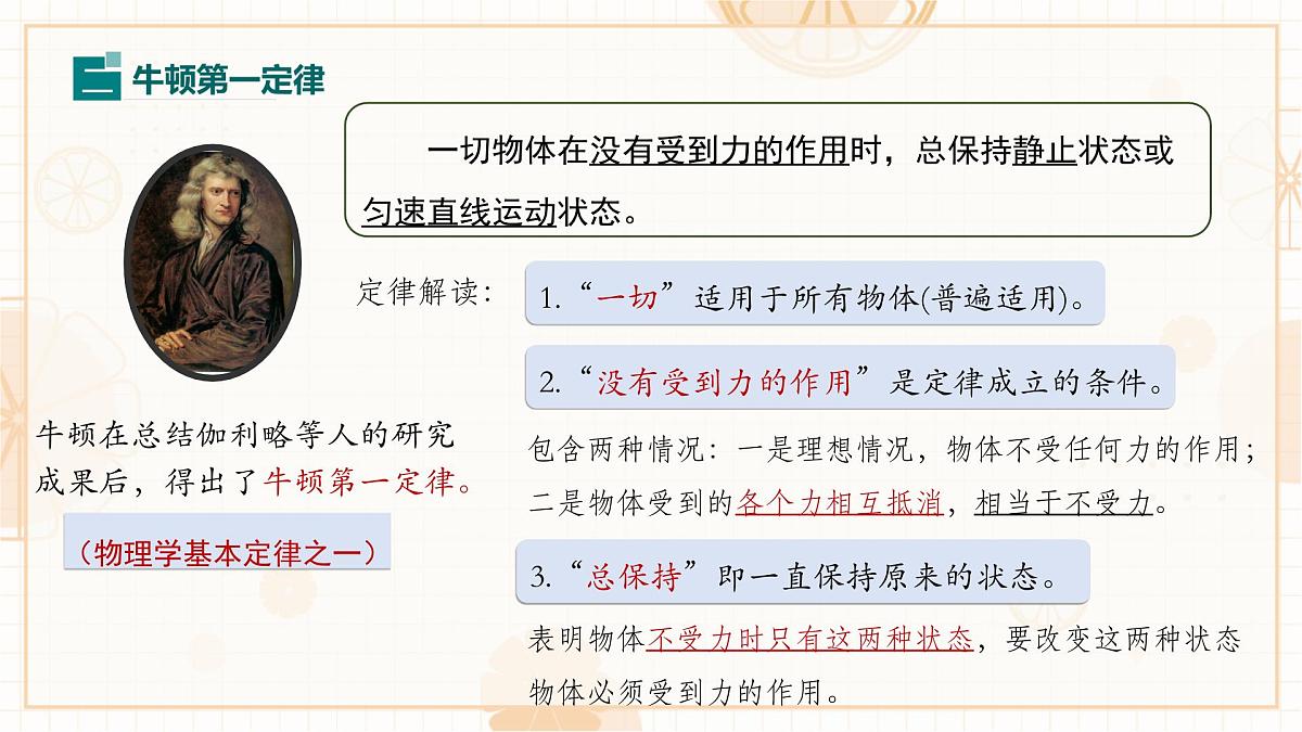 8.1 牛顿第一定律 课件-初中人教版（2024）物理八年级下册第8页